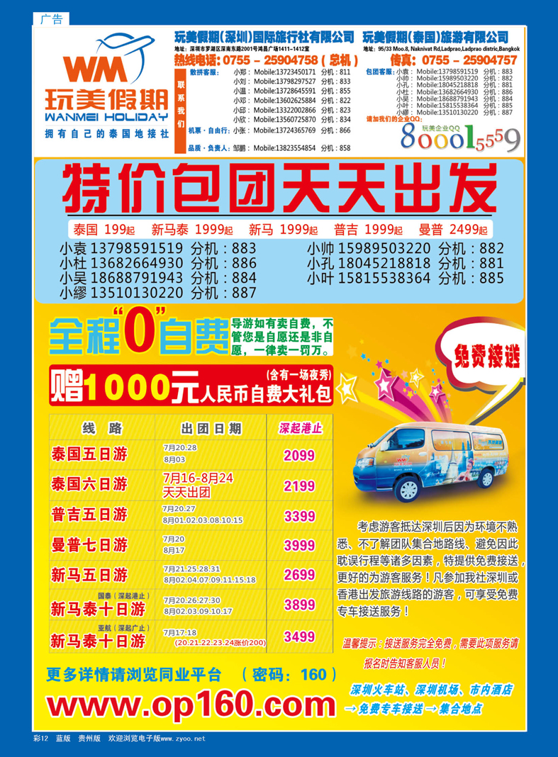 蓝彩12  玩美假期·畅游东南亚