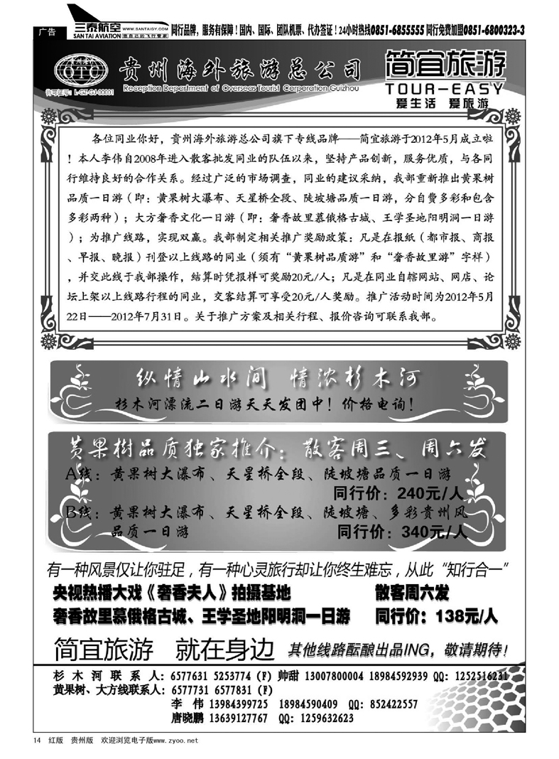 14  贵州海外旅游总公司·简宜旅游