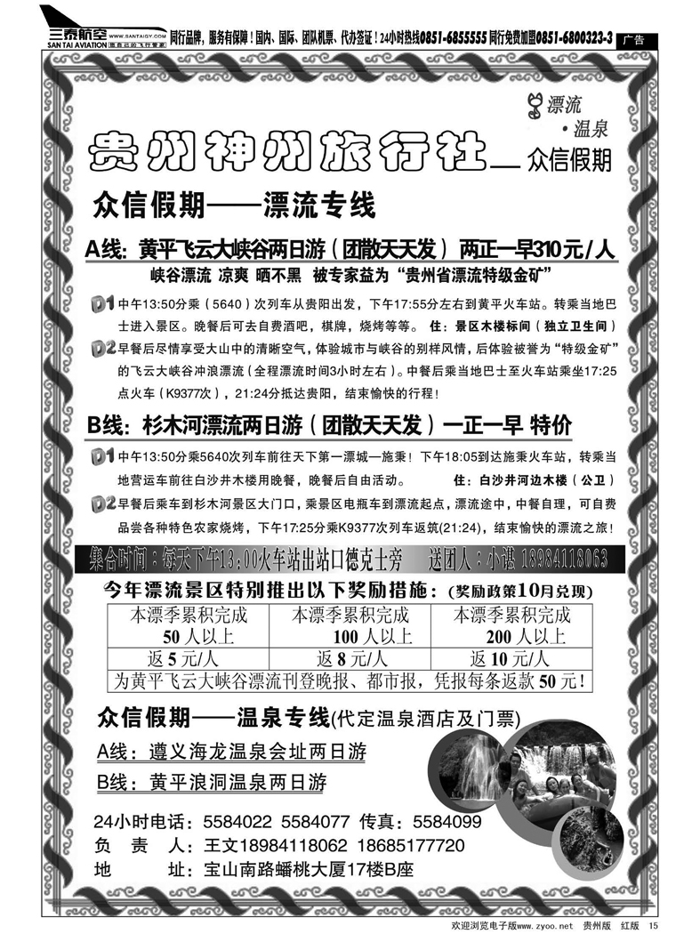 15  众信假期·漂流、温泉