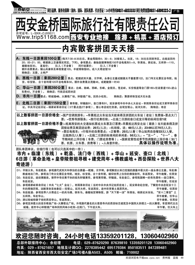 49  西安金桥国旅总部--专业地接