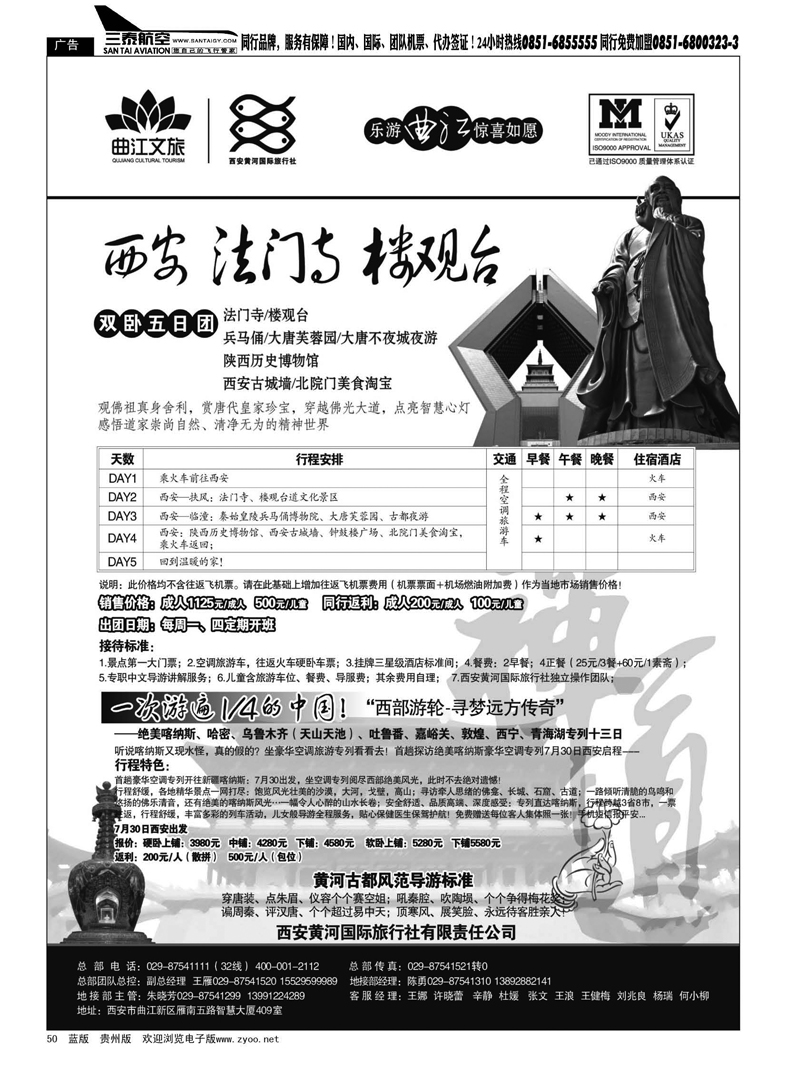 50  乐游曲江惊喜如愿—西安黄河国旅