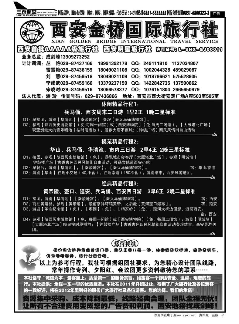 51  西安金桥国际旅行社·专业地接