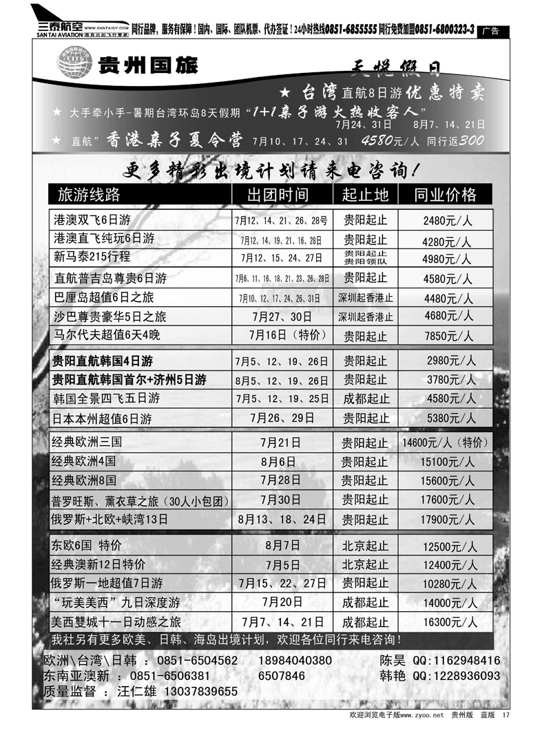 17  国旅天悦假日