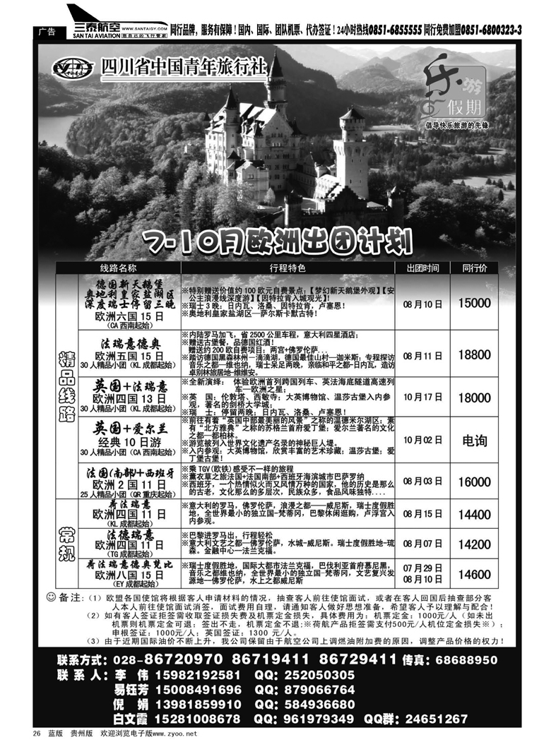 26  四川省中国青年旅行社-乐游假期-欧洲