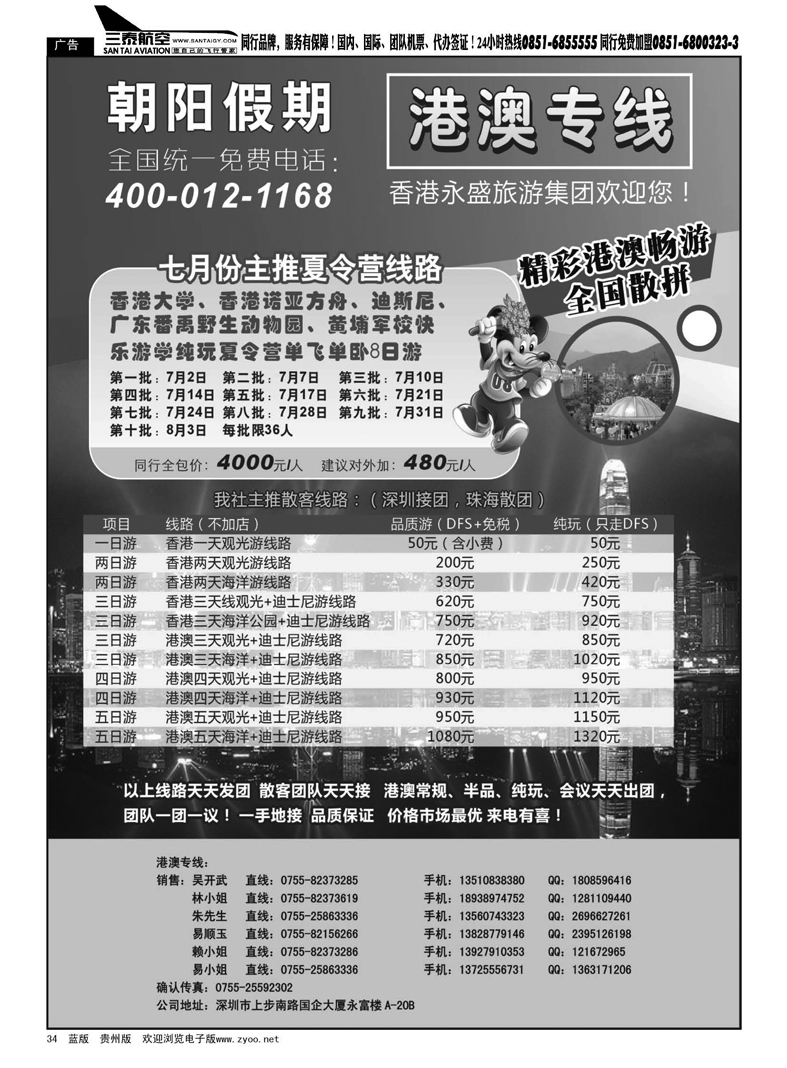 34  香港永盛旅游集团(朝阳假期香港夏令营计划已出)