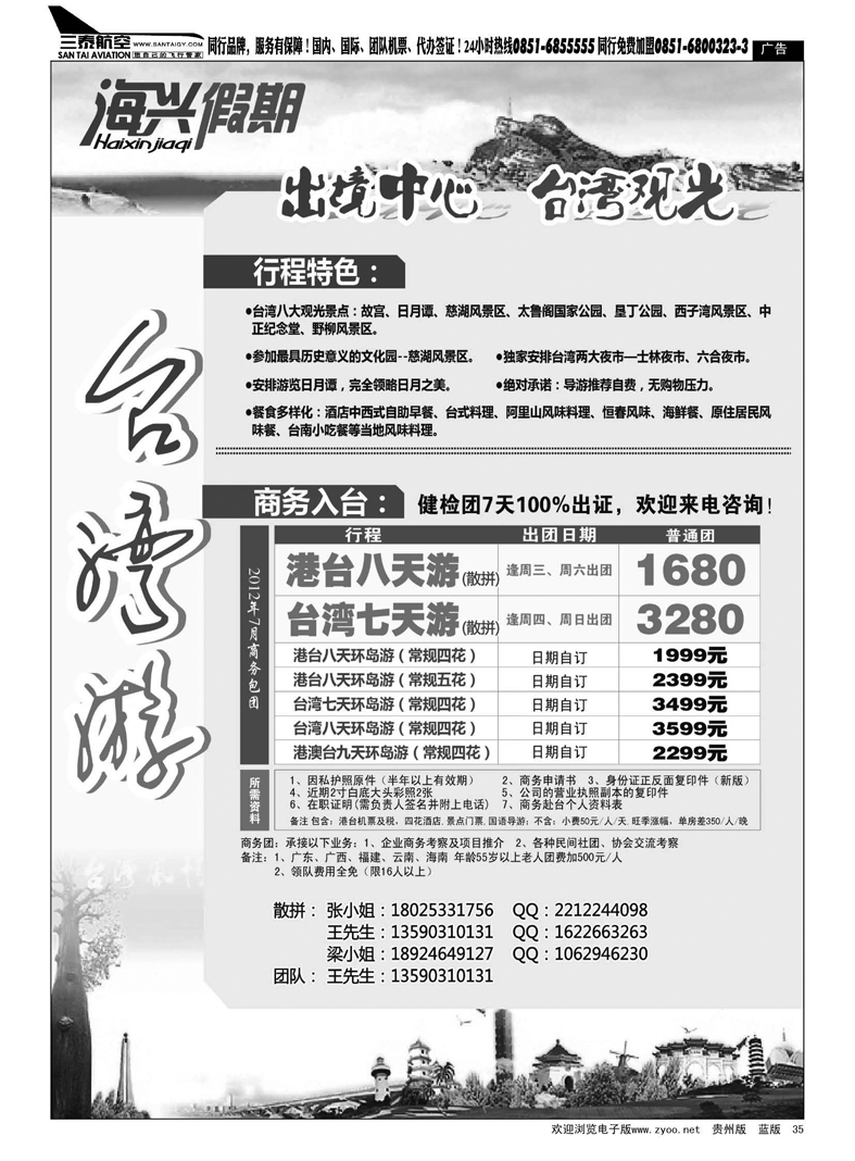 35  海兴假期--台湾游