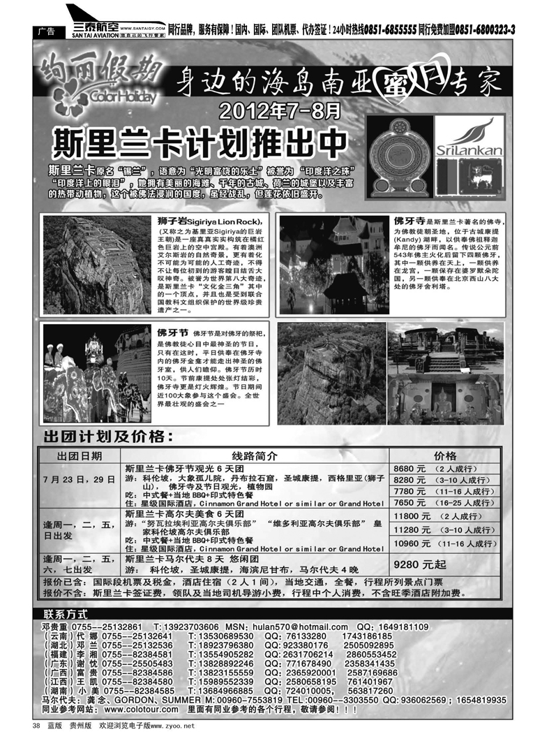 38  绚丽假期·斯里兰卡马
