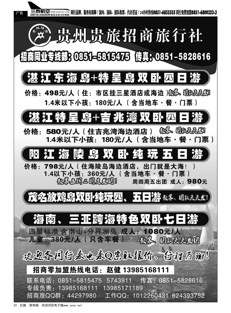 22  招商旅同业海岛线、包船线