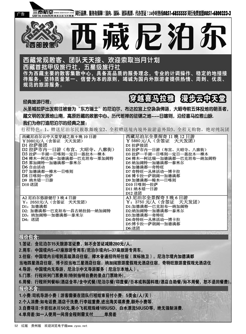 52  西藏尼泊尔专业批发