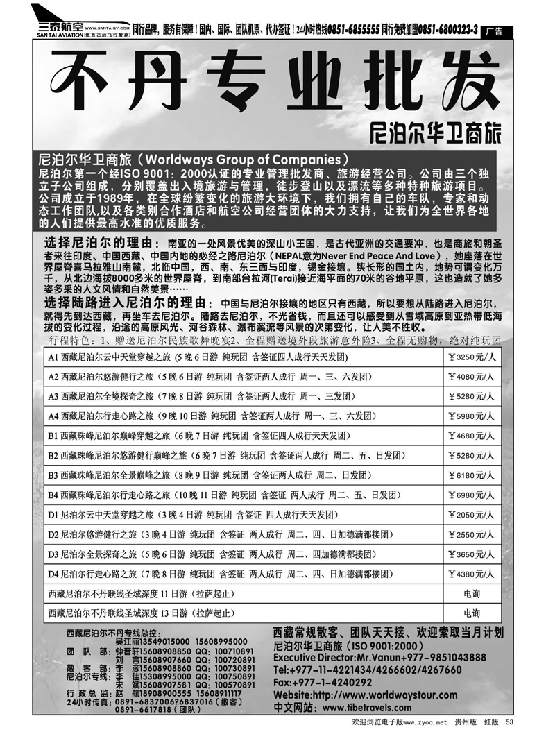 53  西藏尼泊尔专业批发