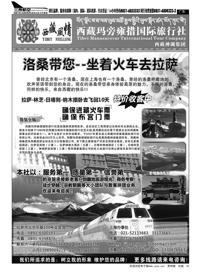 55  西藏玛旁雍措国际旅行社