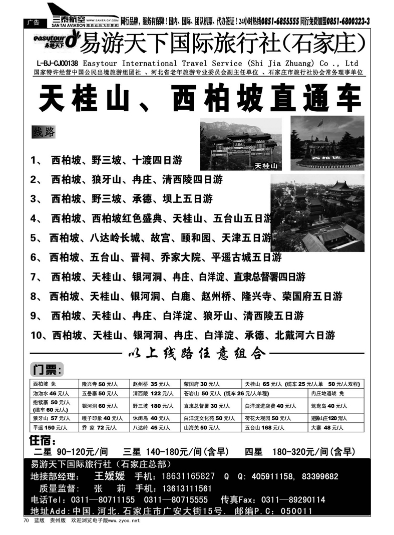 70  ★西柏坡、天桂山、承德、北戴河、五台山--诚信专业地接
