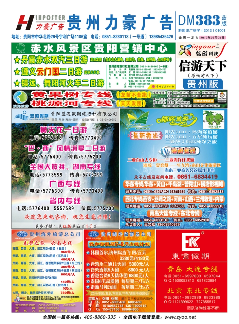383期蓝版封面
