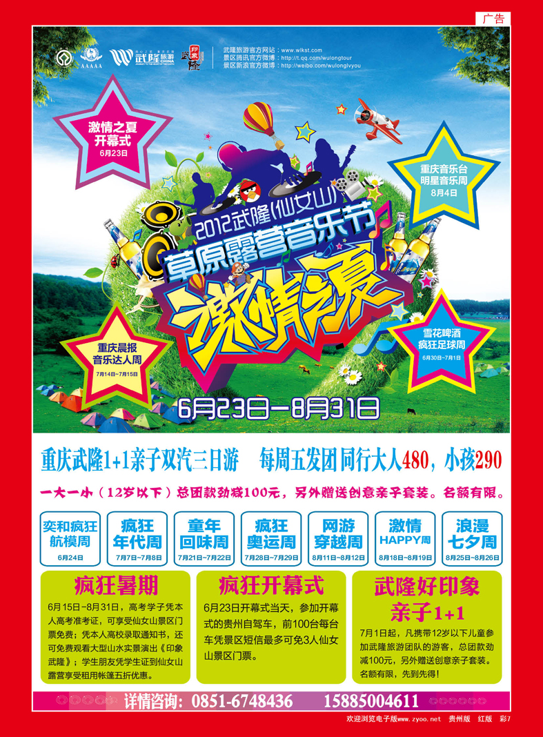 红彩7  重庆武隆景区《印象·武隆》特别线路