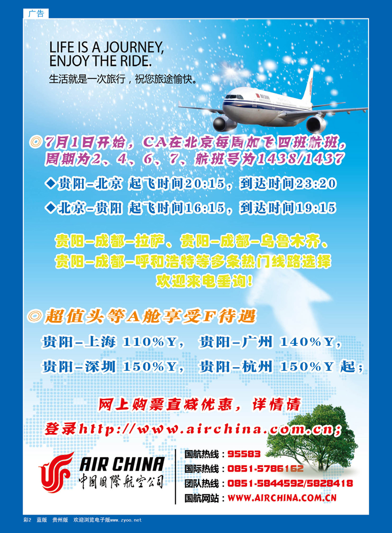 蓝彩2  中国国际航空公司