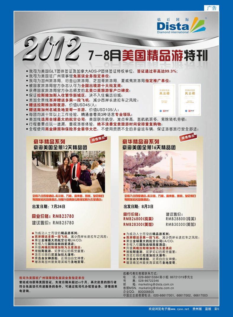 蓝彩5  钻石国际旅行社——2012年7月美国精品游特刊