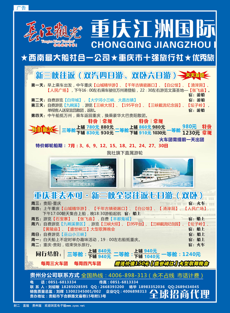 蓝版封二   三峡专线—江洲国旅