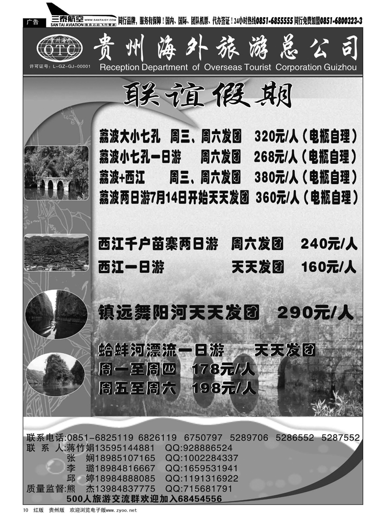 10  联谊假期·荔波、西江、镇远、哈蚌河专线