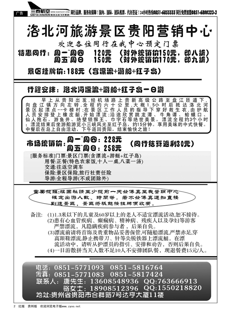 2  洛北河旅游景区贵阳营销中心