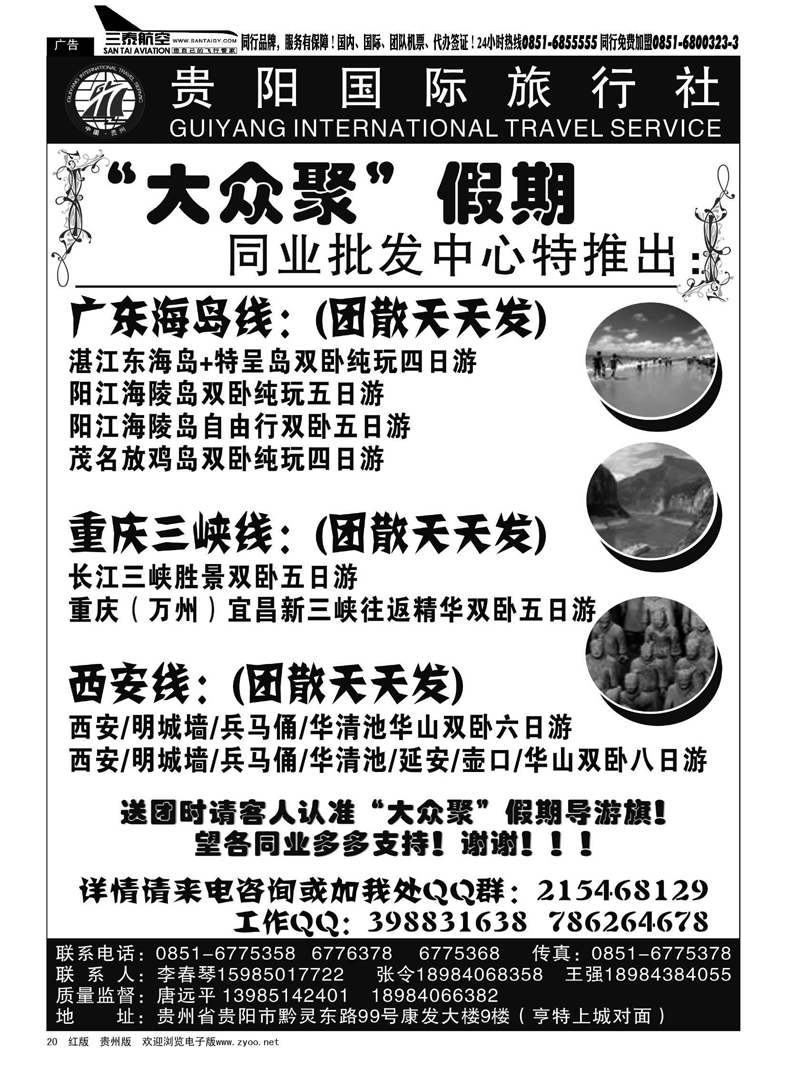 20  大众聚假期·广东、重庆三峡、西安专线