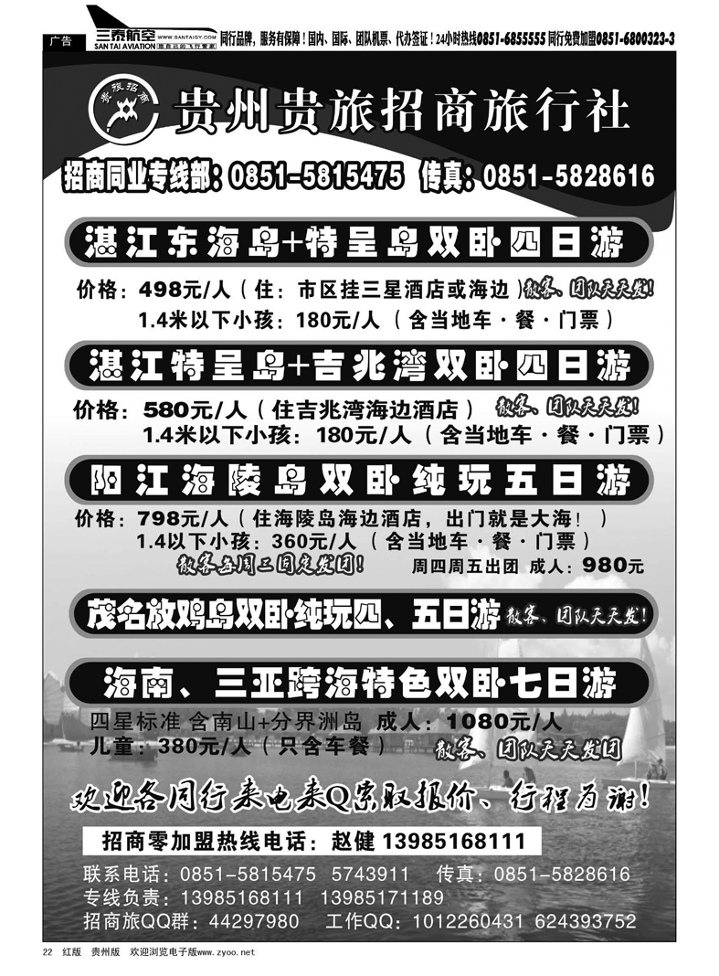 22  招商旅同业海岛线、包船线