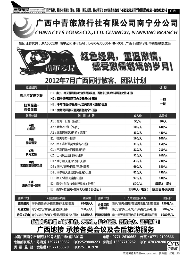 25  广西中青旅南宁分公司——会议、广西地接