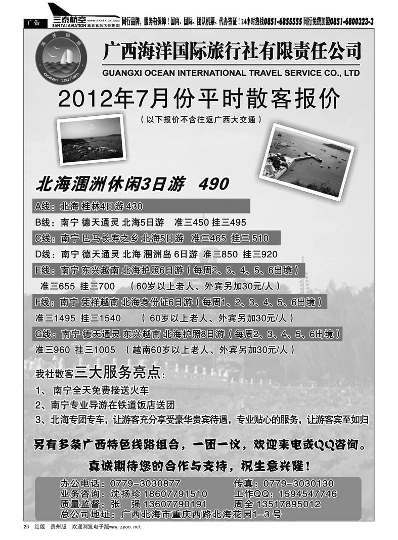 26  广西海洋国旅——2012年7月倾情报价