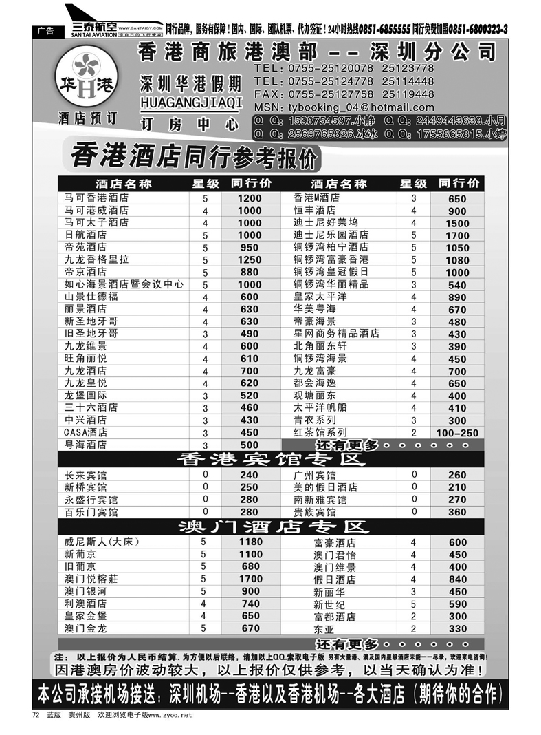 72  华港假期-港澳 酒店同行批发