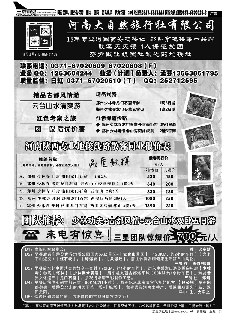 61  河南大自然旅行社★15年专业★省心地