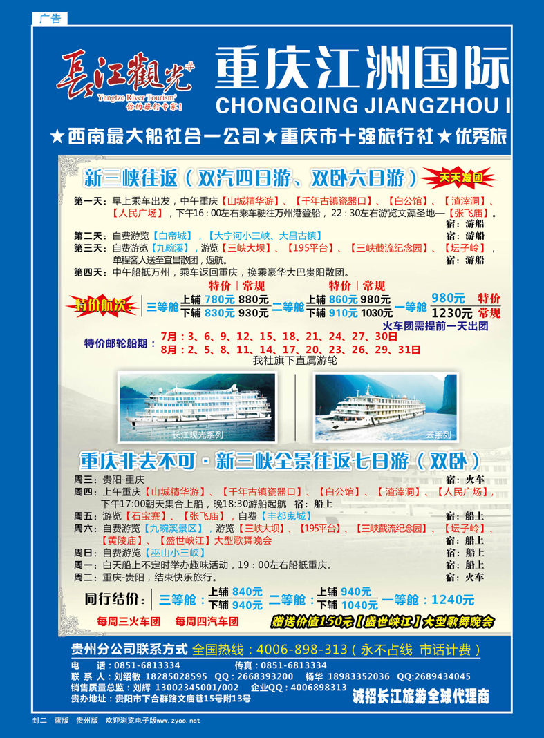 384期蓝版二  三峡专线—江洲国旅