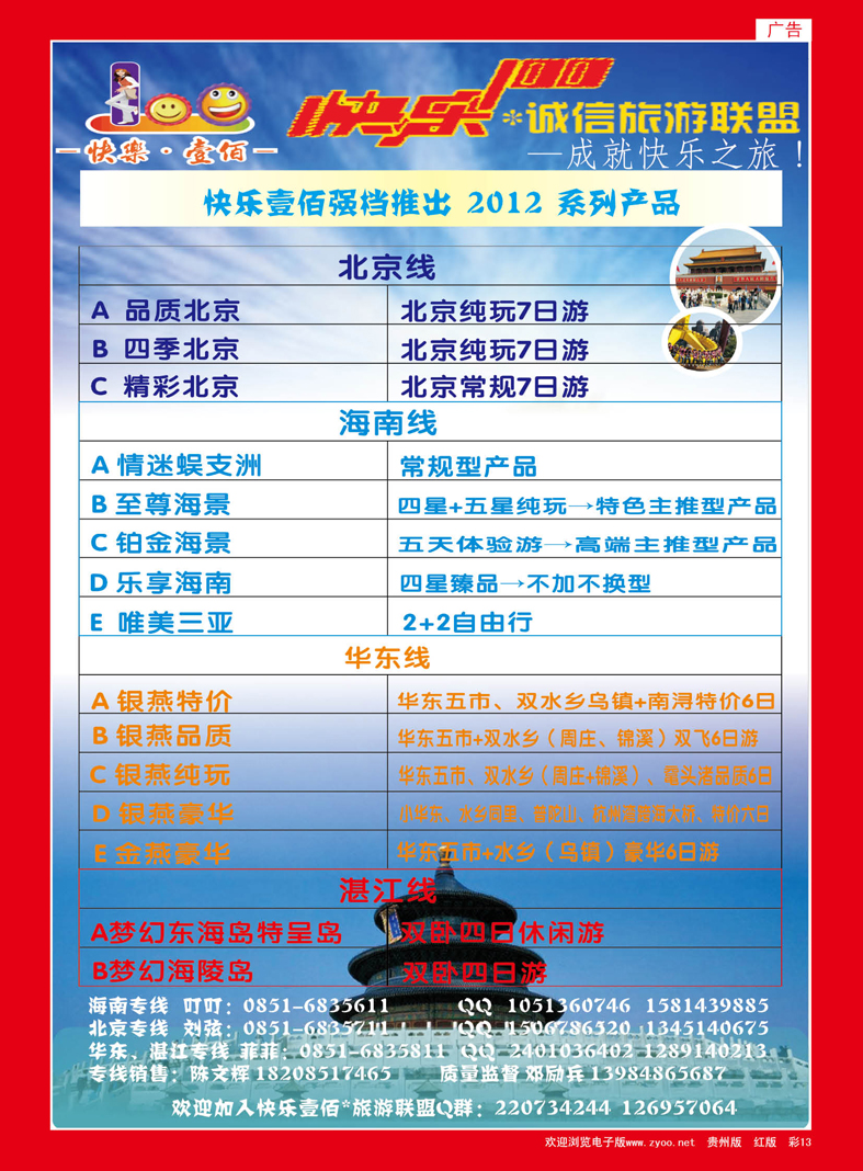 红彩13  快乐壹佰·华东专线