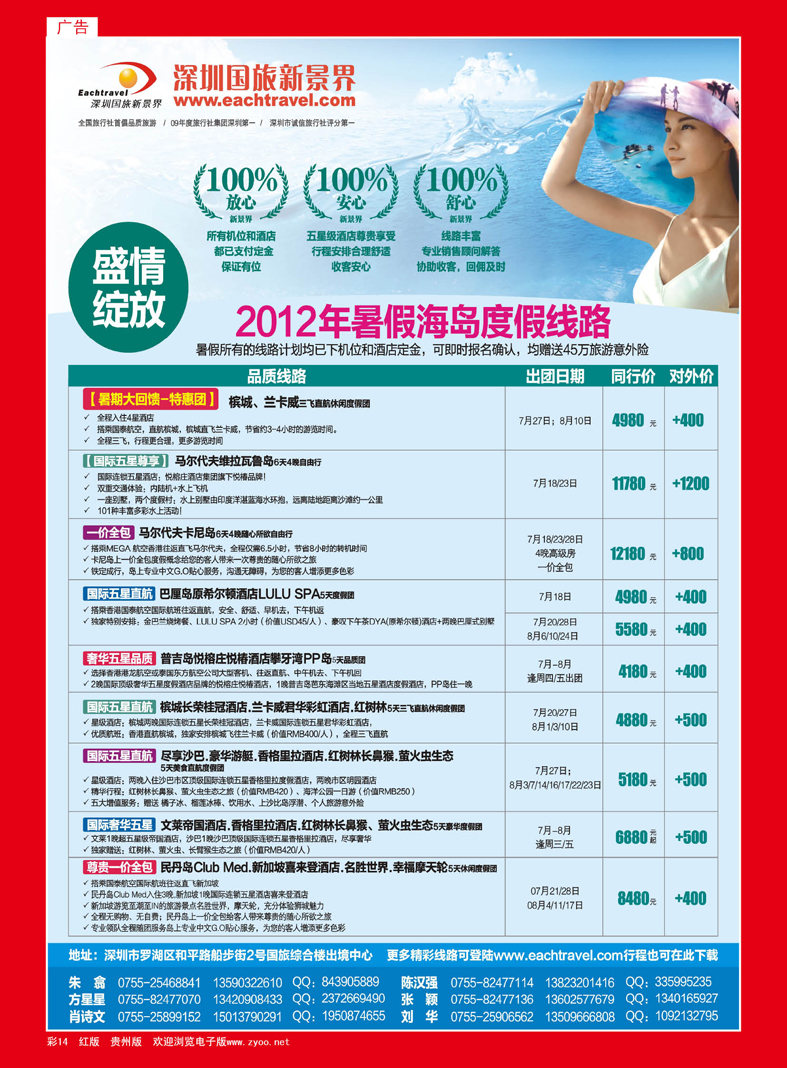 红彩14  国旅新景界—海岛度假同行计划