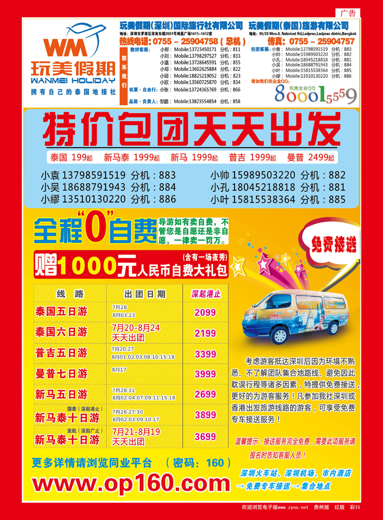 红彩15  玩美假期·畅游东南亚
