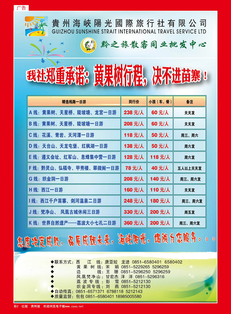 红彩2  海峡阳光国际旅行社--黔之旅