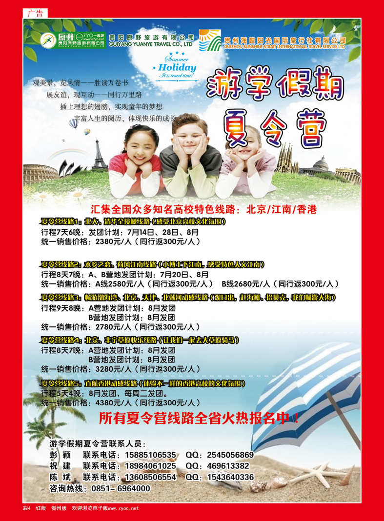 红彩4  贵阳原野旅游—游学假期夏令营