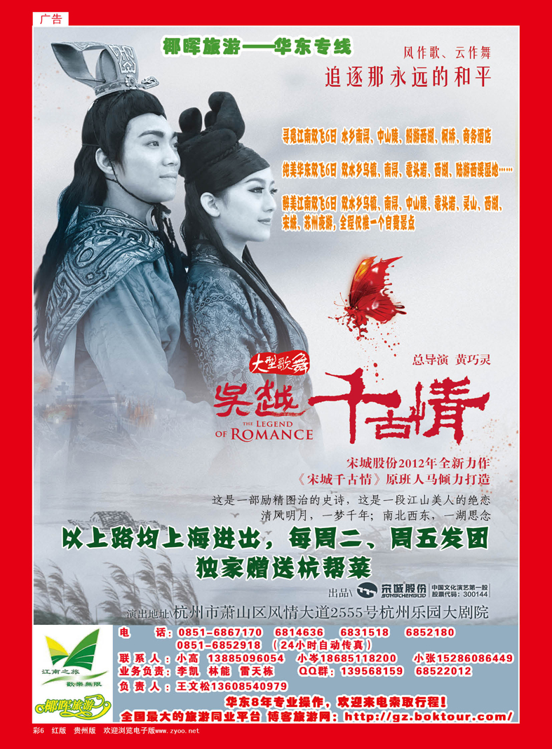 红彩6  椰晖旅游·华东专线