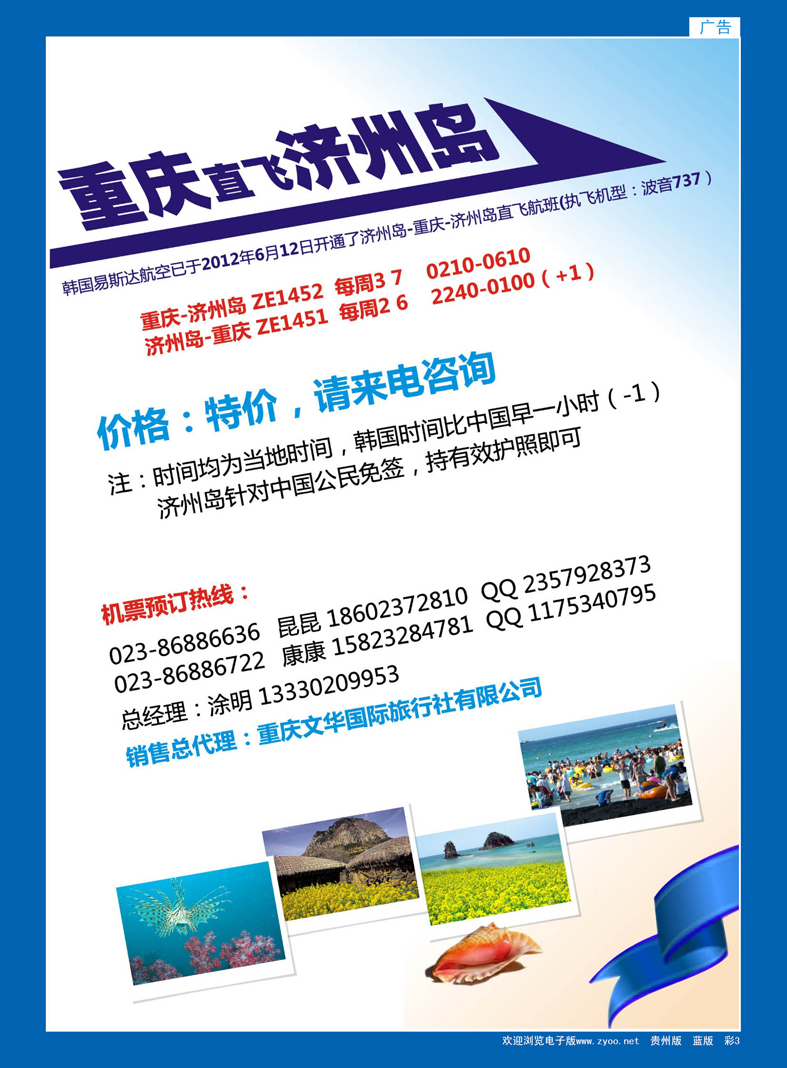 蓝彩3  重庆文华国旅-燕山 假期-重庆济州岛直飞