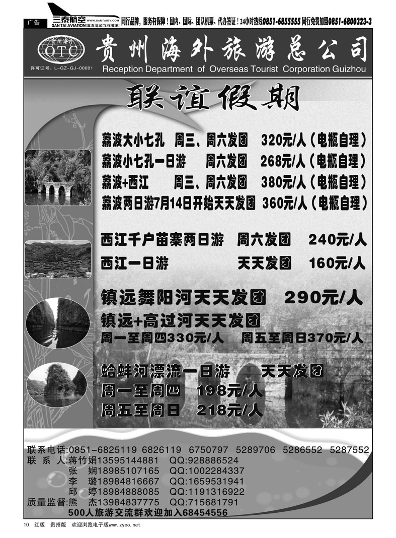 10  联谊假期·荔波、西江、镇远、哈蚌河专线