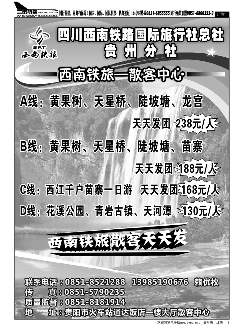 11  西南铁旅---散客中心