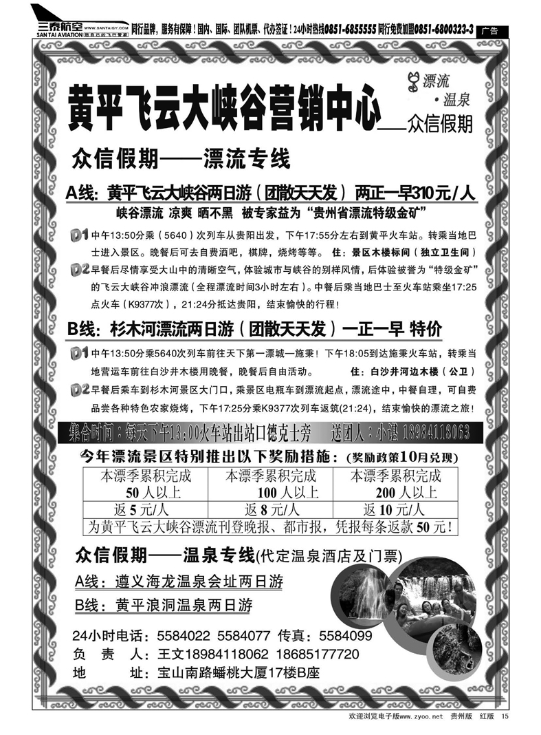15  众信假期·漂流、温泉