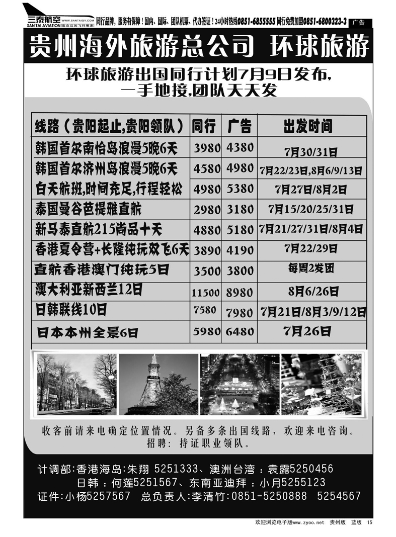 15  贵州海外旅游总公司·环球旅游