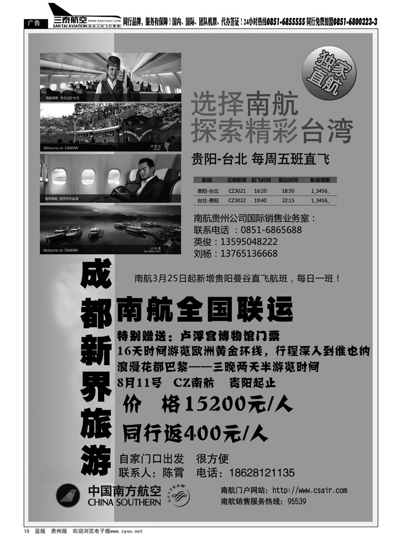 18  南航国际