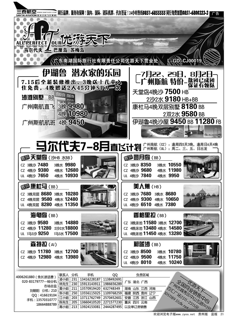 21 优游天下--马尔代夫