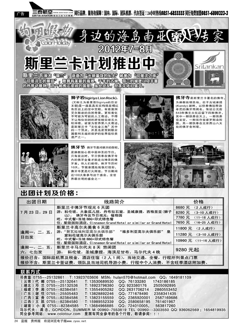 24  绚丽假期·斯里兰卡马