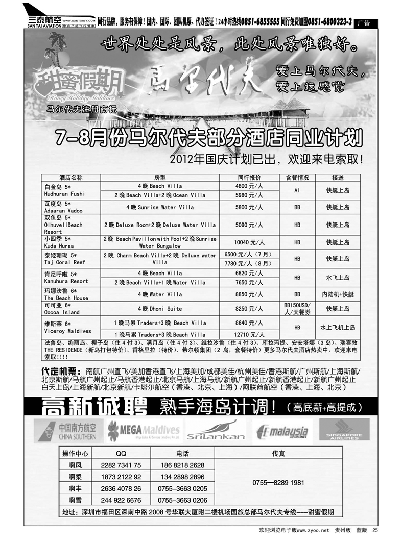 25  甜蜜假期·马尔代夫专业地接