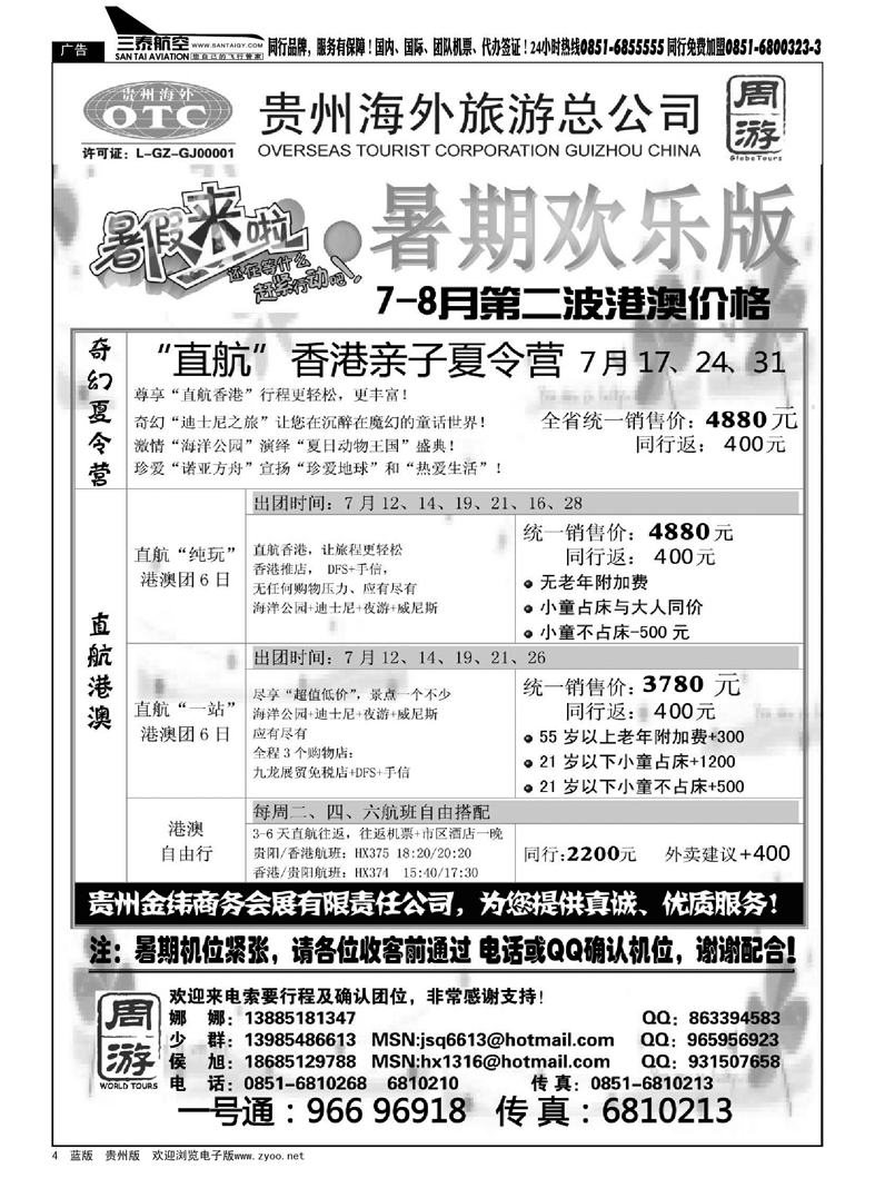 4  贵州海外旅游总公司·周游