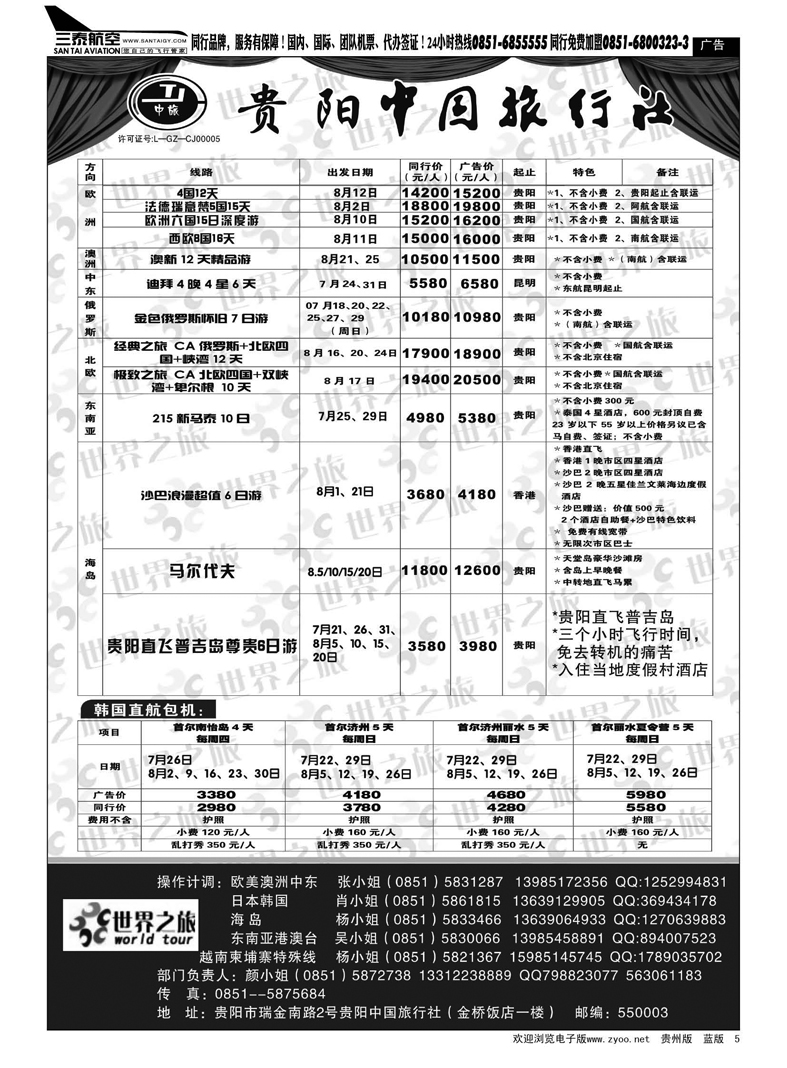 5  贵阳中旅出境部