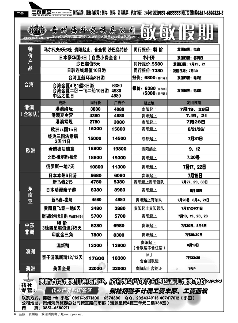 6 贵州海外旅游总公司--敏敏假期