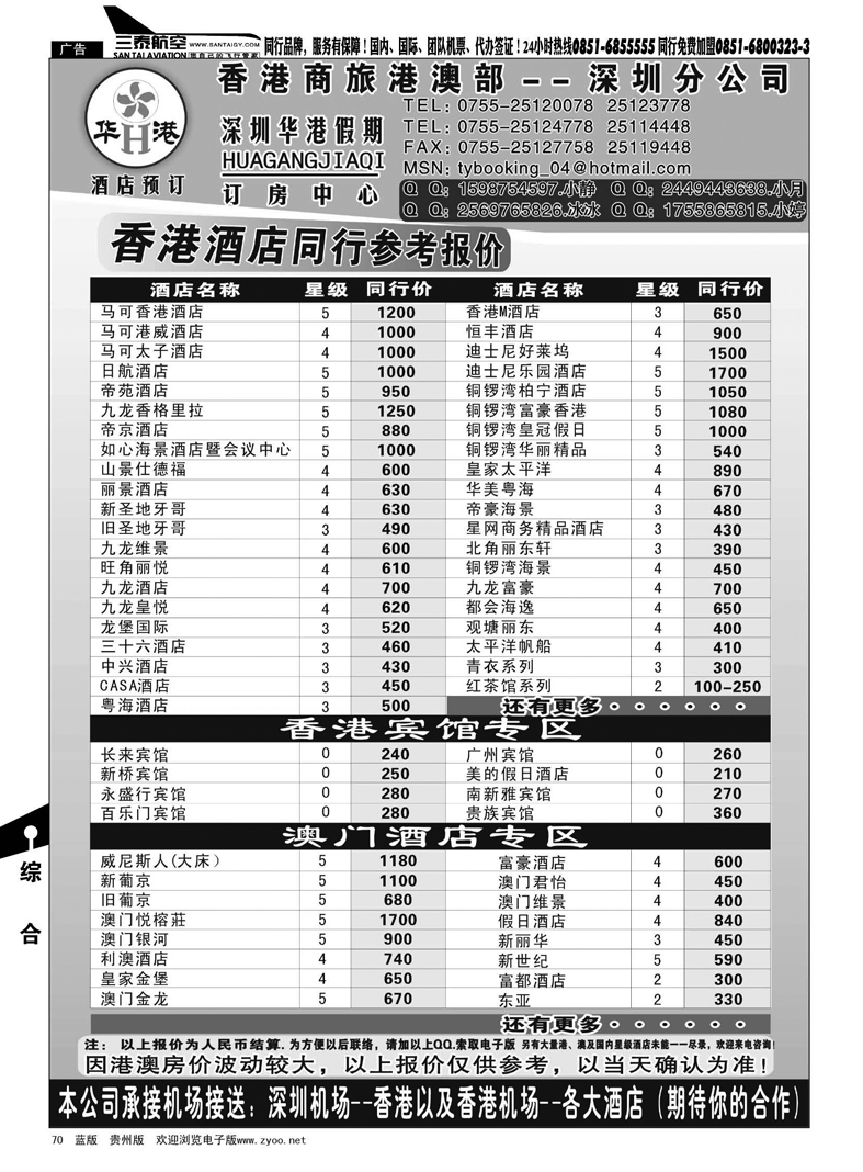 70  华港假期-港澳 酒店同行批发