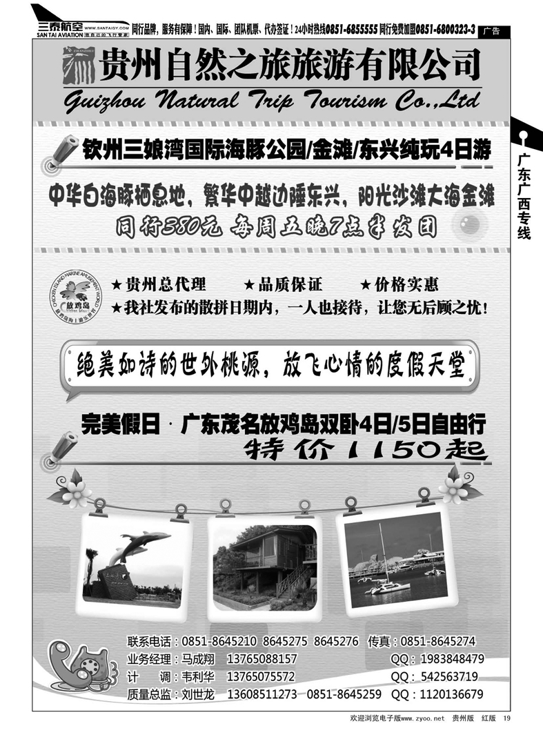 19  贵州自然之旅旅游有限公司